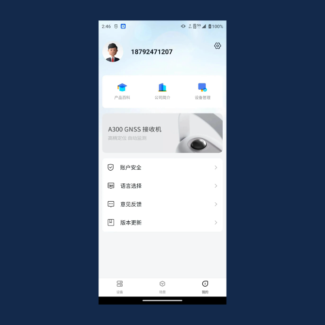 双端账号信息互通，无缝切换